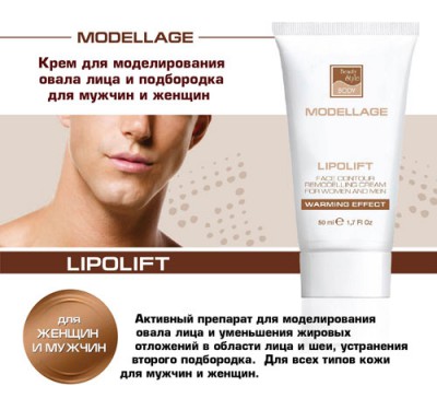 Крем для моделирования овала лица и подбородка "Lipolift" 50мл Modellage Крем для моделирования овала лица и подбородка "Lipolift" 50мл Modellage