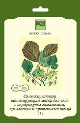 Ботаническая смягчающая освежающая маска с экстр. гамамелиса Бьюти Стайл
